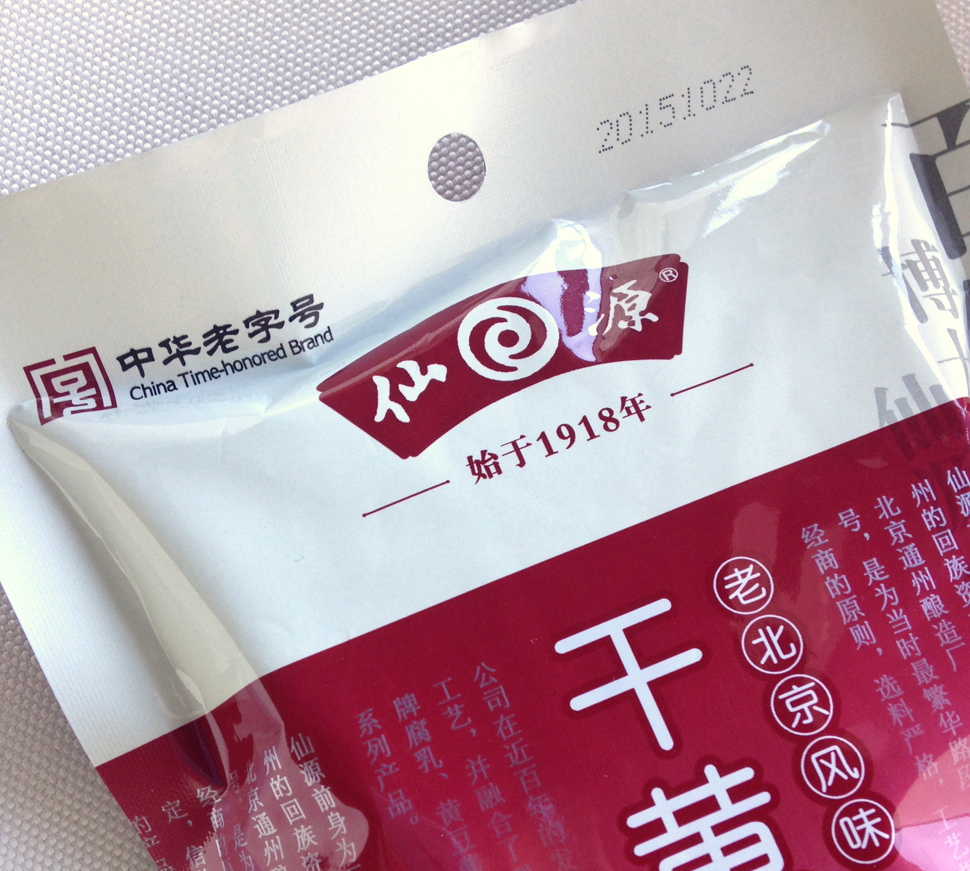 仙源黃醬,調味品包裝設計