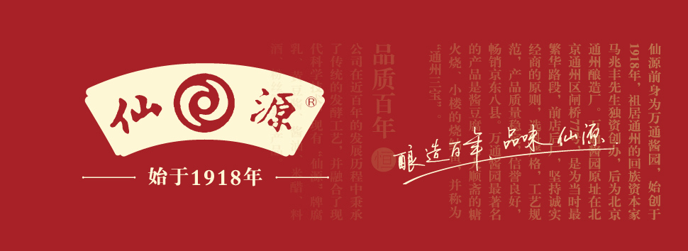仙源食品logo,調味品包裝設計