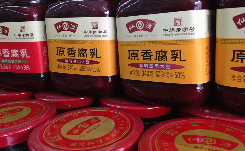 仙源腐乳,調味品包裝設計