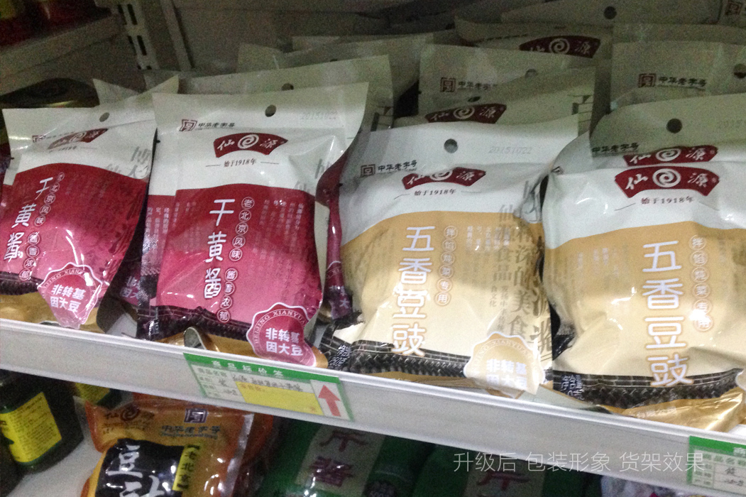 仙源食品,調味品包裝設計